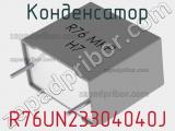 Конденсатор R76UN23304040J фотография 2.
