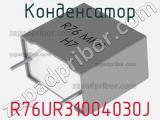 Конденсатор R76UR31004030J фотография 2.