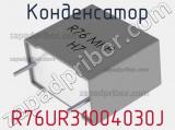 Конденсатор R76UR31004030J фотография 3.