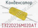 Конденсатор T322D226M020AT фотография 2.