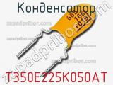 Конденсатор T350E225K050AT фотография 3.