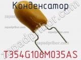 Конденсатор T354G106M035AS фотография 2.