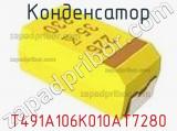 Конденсатор T491A106K010AT7280 фотография 2.
