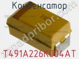 Конденсатор T491A226K004AT фотография 2.