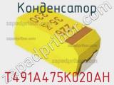 Конденсатор T491A475K020AH