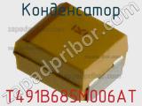 Конденсатор T491B685M006AT фотография 2.