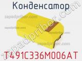 Конденсатор T491C336M006AT фотография 2.