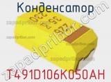 Конденсатор T491D106K050AH 