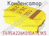 Конденсатор T495A226K010ATE1K5