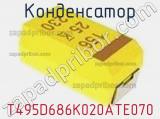 Конденсатор T495D686K020ATE070 фотография 2.