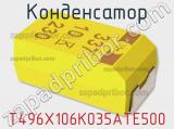 Конденсатор T496X106K035ATE500 фотография 2.