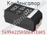 Конденсатор T499A225K006ATE6K5 