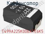 Конденсатор T499A225K006ATE6K5 фотография 2.