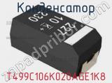 Конденсатор T499C106K020AGE1K8 