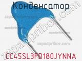 Конденсатор CC45SL3FD180JYNNA фотография 3.