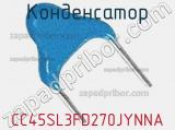 Конденсатор CC45SL3FD270JYNNA фотография 3.