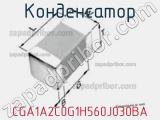 Конденсатор CGA1A2C0G1H560J030BA фотография 2.