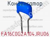 Конденсатор FA16C0G2A104JRU06 фотография 2.
