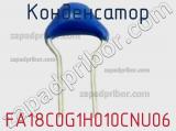 Конденсатор FA18C0G1H010CNU06 фотография 2.