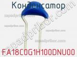 Конденсатор FA18C0G1H100DNU00 фотография 2.