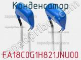 Конденсатор FA18C0G1H821JNU00 фотография 2.