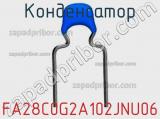 Конденсатор FA28C0G2A102JNU06 фотография 2.