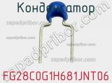 Конденсатор FG28C0G1H681JNT06 фотография 2.