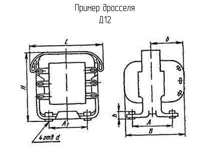 Д12 - Дроссель - Схема, чертеж.