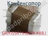 Конденсатор GRM155R71H682KA88J фотография 2.