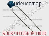 Конденсатор RDER71H335K3P1H03B фотография 2.