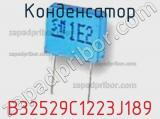 Конденсатор B32529C1223J189 фотография 2.