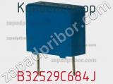 Конденсатор B32529C684J фотография 2.