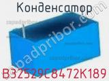 Конденсатор B32529C8472K189 фотография 2.