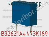 Конденсатор B32621A4473K189 фотография 2.