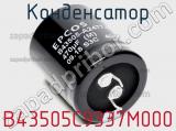 Конденсатор B43505C9337M000 