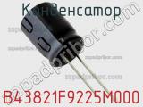 Конденсатор B43821F9225M000 фотография 2.