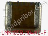 Конденсатор LMK105BJ104KC-F фотография 2.