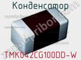 Конденсатор TMK042CG100DD-W фотография 2.