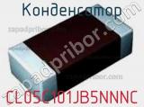 Конденсатор CL05C101JB5NNNC фотография 2.