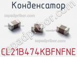 Конденсатор CL21B474KBFNFNE фотография 2.