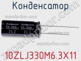 Конденсатор 10ZLJ330M6.3X11 фотография 2.