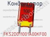 Конденсатор FKS2D011001A00KF00