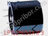 Конденсатор LP152M050A1P3 фотография 2.