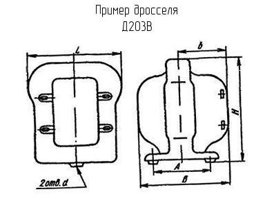 Д203В - Дроссель - схема, чертеж.