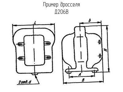 Д206В - Дроссель - схема, чертеж.