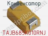 Конденсатор TAJB685K010RNJ фотография 2.