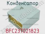 Конденсатор BFC237021823 