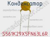 S561K29X5FN63L6R
