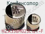 Конденсатор HZA336M025C12T-F