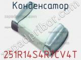 Конденсатор 251R14S4R7CV4T фотография 2.